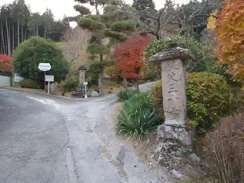 法雲寺(埼玉県)