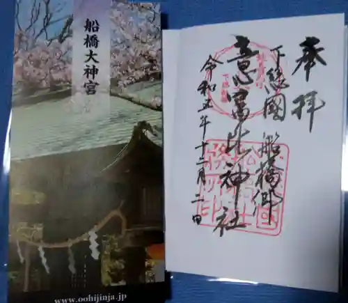 意富比神社(千葉県)