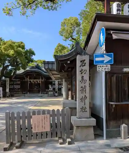 石切劔箭神社(大阪府)