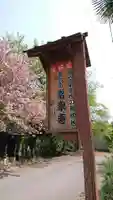 常泉寺のその他建物