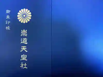 シンプルですが、綺麗な青のオリジナル御朱印帳です。