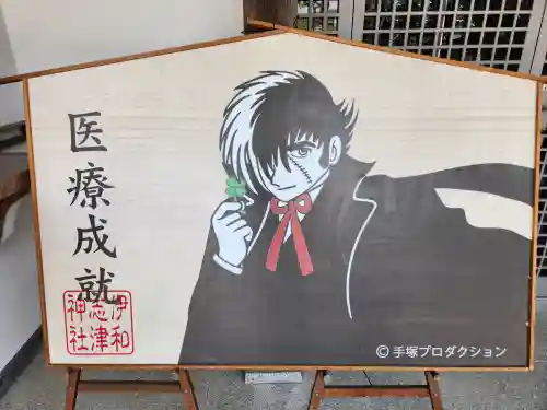 伊和志津神社(兵庫県)