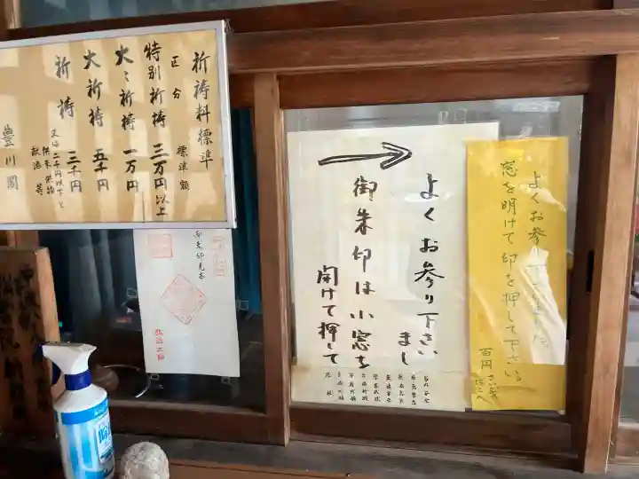 豊川閣松雲院(岐阜県)