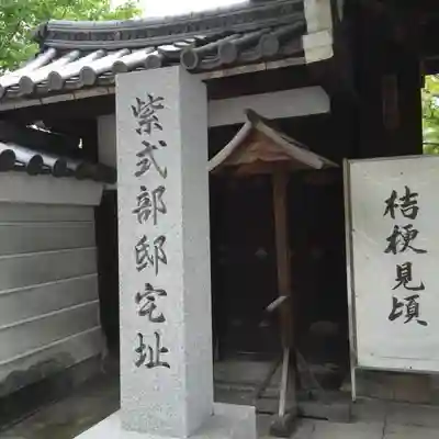 廬山寺(廬山天台講寺)のその他建物
