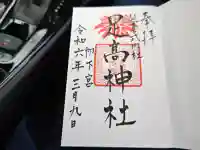 足高神社(岡山県)