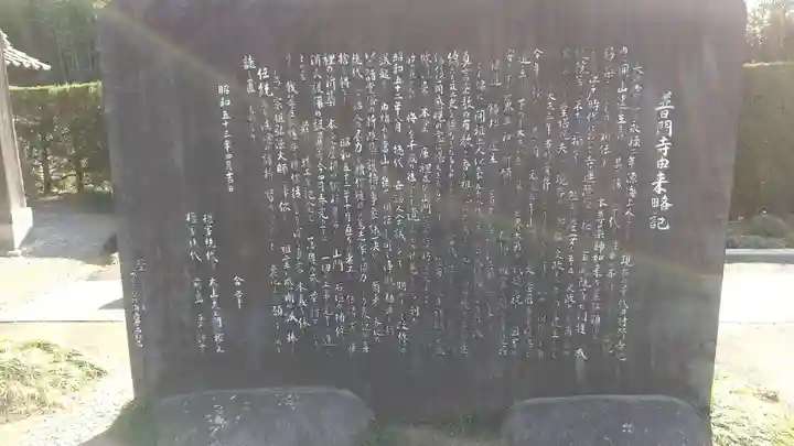 普門寺のその他建物