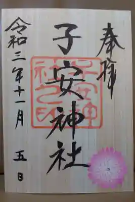 月替り御朱印11月（表面）