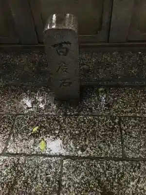 鹽竃神社(愛知県)