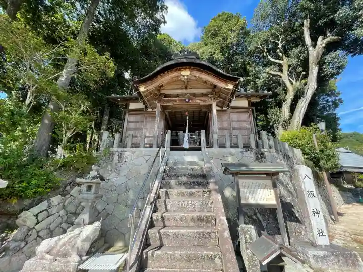 八阪神社(奈良県)