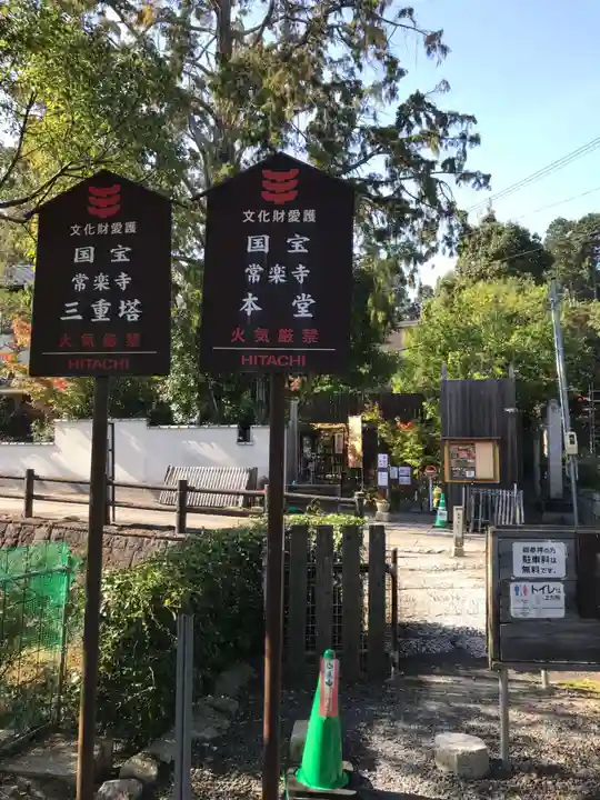 常樂寺(滋賀県)