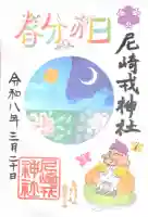 尼崎えびす神社の{uncategorized: "未分類", other: "その他", undefined: "問題あり", building: "その他建物", grave: "お墓", sacred_gate: "鳥居", guardian: "狛犬", statue: "像", buddha: "仏像", history: "歴史", nature: "自然", garden: "庭園", animal: "動物", pagoda: "塔", temizu: "手水舎", mountain_gate: "山門・神門", sanctuary: "本殿・本堂", subordinate: "末社・摂社", art: "芸術", scenery: "景色", jizo: "地蔵", ema: "絵馬", goshuin: "御朱印", omikuji: "おみくじ", items: "授与品その他", amulet: "お守り", goshuincho: "御朱印帳", eats: "食事", festival: "お祭り", votive_dance: "神楽", shichigosan: "七五三参", wedding: "結婚式", experience: "体験その他", initially: "初詣", around: "周辺", anti_infection: "感染症対策"}