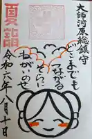 若宮八幡宮 (神奈川県)