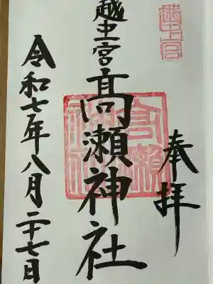 越中一宮 髙瀬神社(富山県)