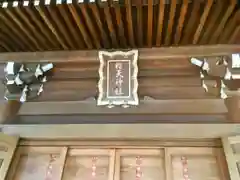 櫻天神社の本殿