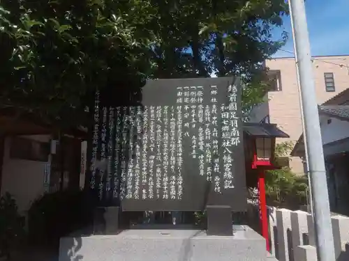 總社 和田八幡宮の歴史