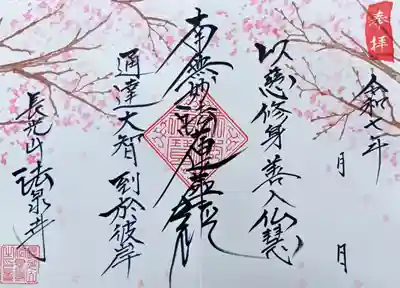 伊勢原 法泉寺(神奈川県)