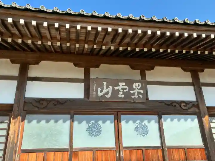 香山寺の{uncategorized: "未分類", other: "その他", undefined: "問題あり", building: "その他建物", grave: "お墓", sacred_gate: "鳥居", guardian: "狛犬", statue: "像", buddha: "仏像", history: "歴史", nature: "自然", garden: "庭園", animal: "動物", pagoda: "塔", temizu: "手水舎", mountain_gate: "山門・神門", sanctuary: "本殿・本堂", subordinate: "末社・摂社", art: "芸術", scenery: "景色", jizo: "地蔵", ema: "絵馬", goshuin: "御朱印", omikuji: "おみくじ", items: "授与品その他", amulet: "お守り", goshuincho: "御朱印帳", eats: "食事", festival: "お祭り", votive_dance: "神楽", shichigosan: "七五三参", wedding: "結婚式", experience: "体験その他", initially: "初詣", around: "周辺", anti_infection: "感染症対策"}