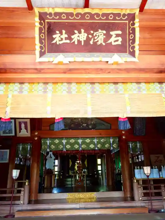 石濱神社(東京都)