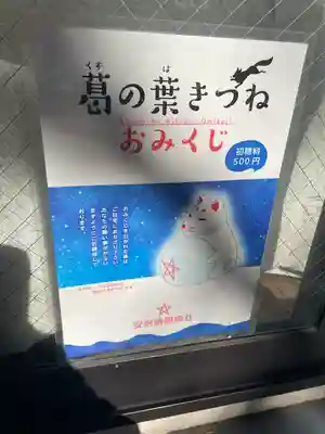 安倍晴明神社（阿倍王子神社境外末社）(大阪府)