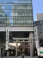 虎ノ門金刀比羅宮の鳥居