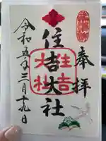 住吉大社(大阪府)