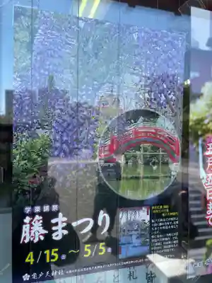 亀戸天神社(東京都)