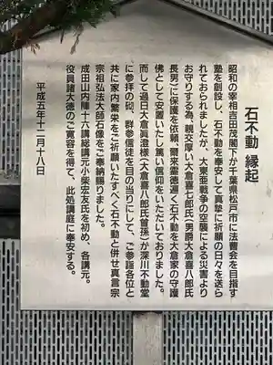 成田山深川不動堂(新勝寺東京別院)の歴史