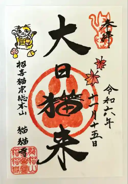 猫猫寺(京都府)