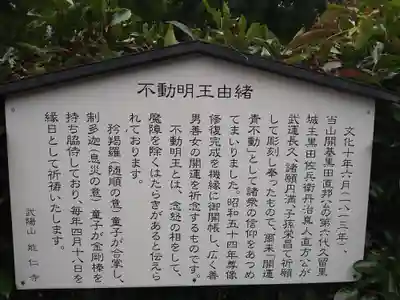 能仁寺(埼玉県)