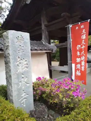 能永寺のその他建物