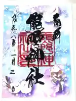 導きの神大牟田熊野神社の御朱印