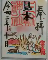 三輪神社の御朱印