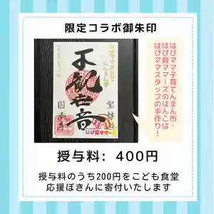 円満寺の御朱印 2023年07月08日(土)〜(2023年07月05日(水) 19時57分05秒投稿)