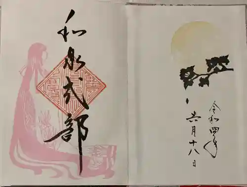 誓願寺の御朱印