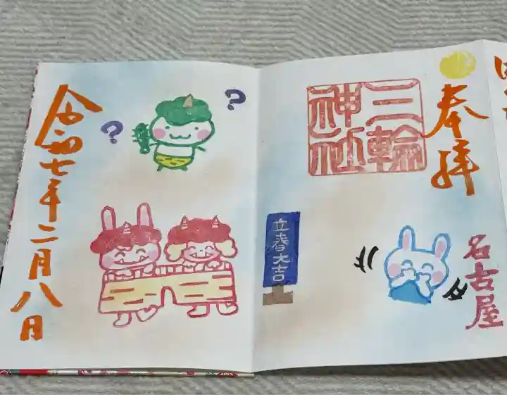 三輪神社(愛知県)