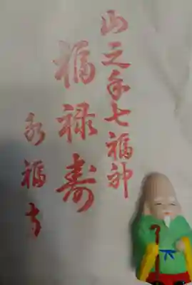 永福寺の授与品その他