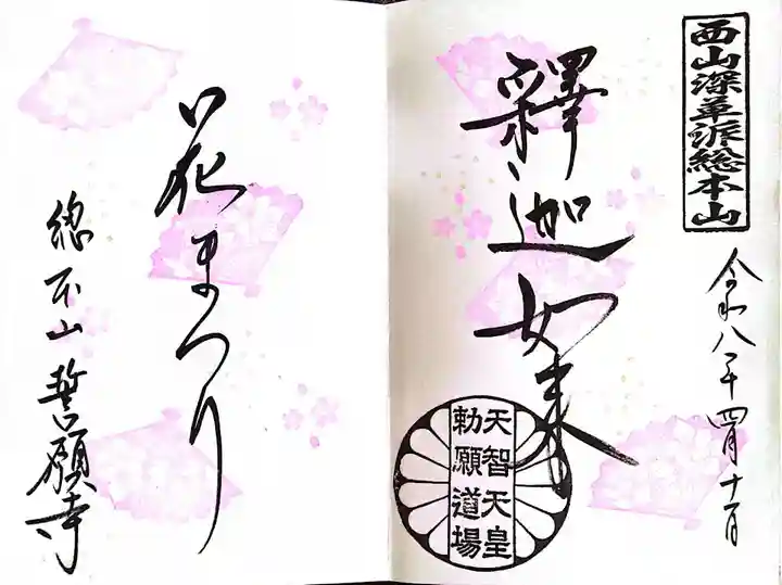 誓願寺(京都府)