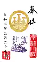 浅草神社の御朱印