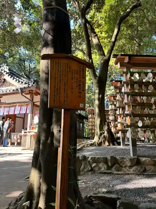 久延彦神社(奈良県)