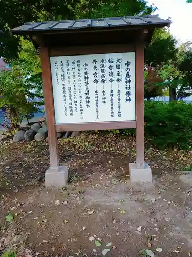 中の島神社の歴史