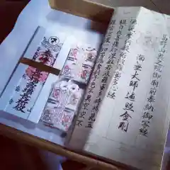 深山 飯盛寺の授与品その他