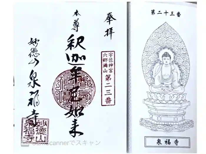 泉福寺の御朱印