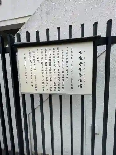 壬生寺(京都府)