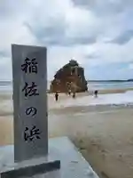 稲佐の浜 弁天島(島根県)
