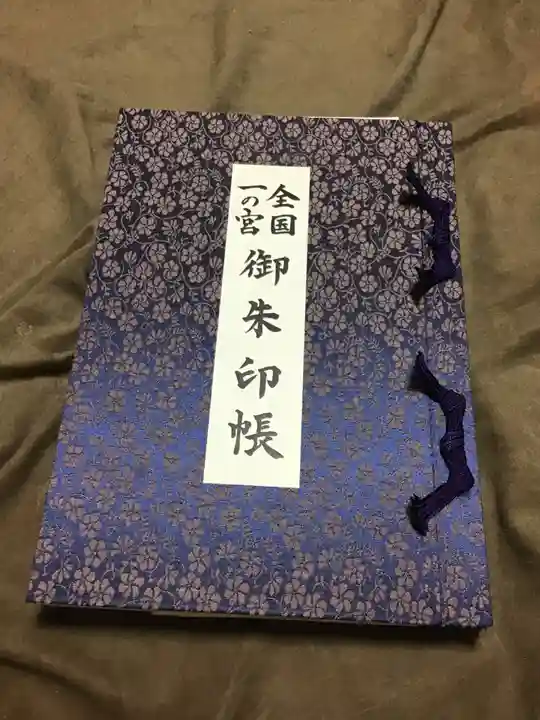雄山神社中宮祈願殿の御朱印帳
