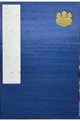 三嶋大社の御朱印帳