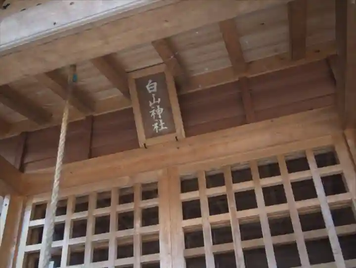 白山神社の本殿・本堂