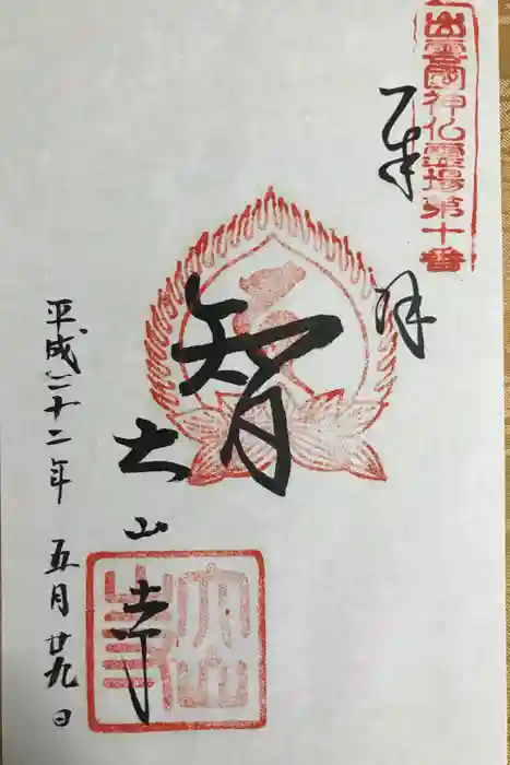 大山寺の御朱印
