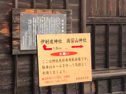 伊射波神社(三重県)