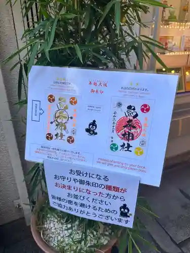 烏森神社(東京都)